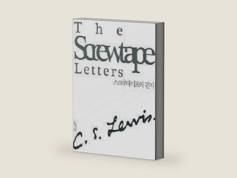 The Screwtape Letters (Korean Edition) (Small Size) by C. S. Lewis | barcode:9788936506940 | source:'9788936506940-right-three-quarter.jpg