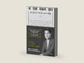 Korean book 네 인생 우습지 않다 인생 일타강사 전한길의 50가지 행복론 by 전한길 | barcode:9788950920043 | source:'9788950920043-right-three-quarter.jpg