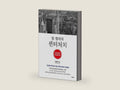 팀 켈러의 센터처치(Center church) by Timothy J. Keller | barcode:9788953124394 | source:'9788953124394-right-three-quarter.jpg