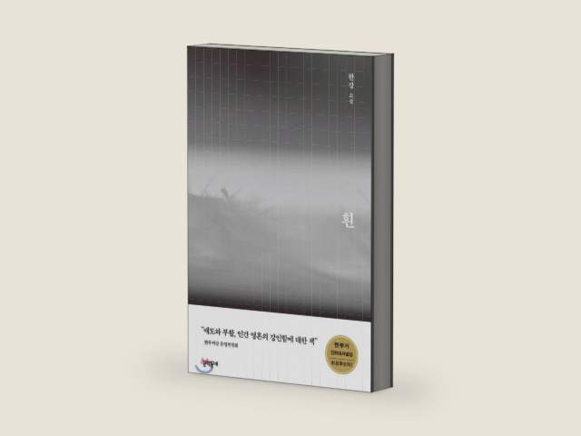 흰(The White Book) by 한강(Han Kang): A Novel — Winner of the 2024 Nobel Prize in Literature (Original Korean Edition) by 한강 | barcode:9788954651134 | source:'9788954651134-right-three-quarter.jpg