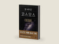 Cosmos (Korean edition) by Carl Sagan | barcode:9788983711892 | source:'9788983711892-right-three-quarter.jpg