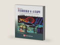 Principles of Electronic Materials and Devices, 3rd Edition (Korean Language Edition) by S. O. Kasap | barcode:9788988825853 | source:'9788988825853-right-three-quarter.jpg