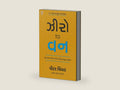 Zero To One (Gujarati Edition) by Peter Thiel | barcode:9789395556163 | source:'9789395556163-right-three-quarter.jpg