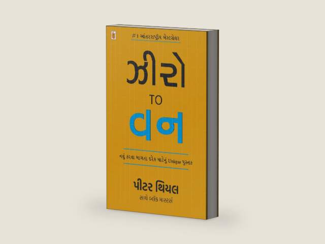 Zero To One (Gujarati Edition) by Peter Thiel | barcode:9789395556163 | source:'9789395556163-right-three-quarter.jpg