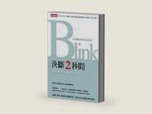 Chinese Edition of Blink: The Power of Thinking Without Thinking ('Jue duan 2 miao jian', in Traditional Chinese, NOT in English) by Malcolm Gladwell | barcode:9789571343037 | source:'9789571343037-right-three-quarter.jpg