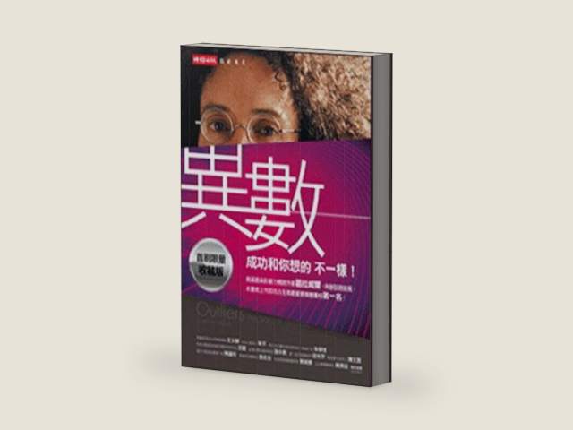 Outliers: The Story Of Success (Chinese Edition) by Malcolm Gladwell | barcode:9789571349848 | source:'9789571349848-right-three-quarter.jpg