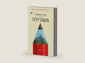 Educated by Tara Westover | barcode:9789651910913 | source:'9789651910913-right-three-quarter.jpg
