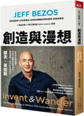 Invent and Wander (Chinese Edition) by Jeff Bezos | barcode:9789863986713 | source:'9789863986713.jpg