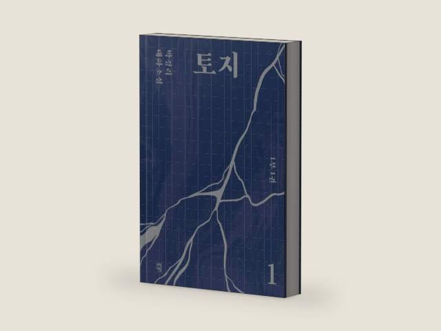 토지1: 박경리 장편소설 by 경리 박 | barcode:9791130643267 | source:'9791130643267-right-three-quarter.jpg