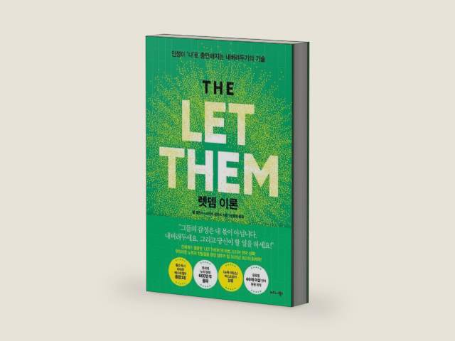 The Let Them Theory (Korean Edition) by Mel Robbins | barcode:9791162544327 | source:'9791162544327-right-three-quarter.jpg