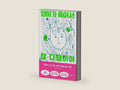 I'm Glad My Mom Died (Korean Edition) by Jennette McCurdy | barcode:9791168127562 | source:'9791168127562-right-three-quarter.jpg