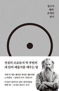 The Creative Act: A Way of Being (Korean Edition) by Rick Rubin | barcode:9791197831744 | source:'9791197831744.jpg
