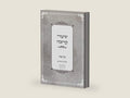 שיעורי מרובה (Hebrew Edition) by הרב חיים איירנס שליט"א | barcode:9798180620248 | source:'9798180620248-right-three-quarter.jpg