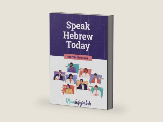 Speak Hebrew Today - Intermediate Level: Learn Hebrew with the Ulpan Method: Master Grammar, Past Tenses, Everyday Conversations, Vocabulary & Practical Exercises (Hebrew Edition) by Ulpan Integraliah | barcode:9798186496618 | source:'9798186496618-right-three-quarter.jpg