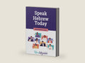 Speak Hebrew Today - Intermediate Level: Learn Hebrew with the Ulpan Method: Master Grammar, Past Tenses, Everyday Conversations, Vocabulary & Practical Exercises (Hebrew Edition) by Ulpan Integraliah | barcode:9798186496618 | source:'9798186496618-right-three-quarter.jpg