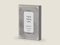 שיעורי מרובה: חלק א' (Hebrew Edition) by הרב חיים איירנס שליט"א | barcode:9798195719838 | source:'9798195719838-right-three-quarter.jpg