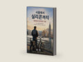 From Seoul To Silicon (Korean Edition) by Heon Yook | barcode:9798240949043 | source:'9798240949043-right-three-quarter.jpg