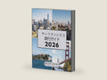 サンフランシスコ 旅行ガイド 2026 (Japanese Edition) by Johanna Koehler | barcode:9798257023712 | source:'9798257023712-right-three-quarter.jpg