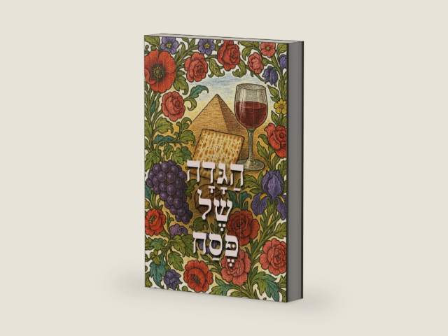 הַגָּדָה שֶל פֶּסַח (Hebrew Edition) by Darin Rom | barcode:9798282916133 | source:'9798282916133-right-three-quarter.jpg