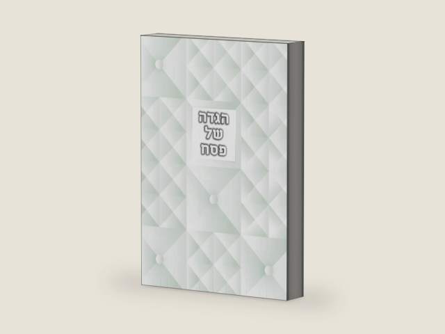 הגדה של פסח: haggadah (Hebrew Edition) by EM Five | barcode:9798310704312 | source:'9798310704312-right-three-quarter.jpg