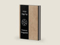הגדה של פסח: Passover Haggadah (Hebrew Edition) by Chazal | barcode:9798387245053 | source:'9798387245053-right-three-quarter.jpg