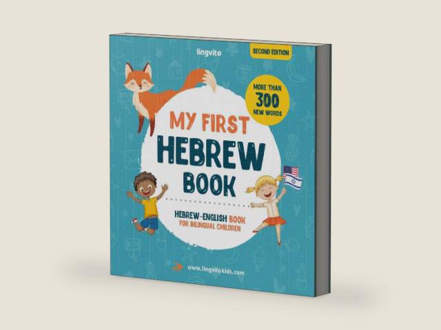 My First Hebrew Book. Hebrew-English Book for Bilingual Children: Hebrew-English children's book with illustrations for kids. A great educational tool ... Hebrew bilingual book featuring first words by Anna Young | barcode:9798467212470 | source:'9798467212470-right-three-quarter.jpg
