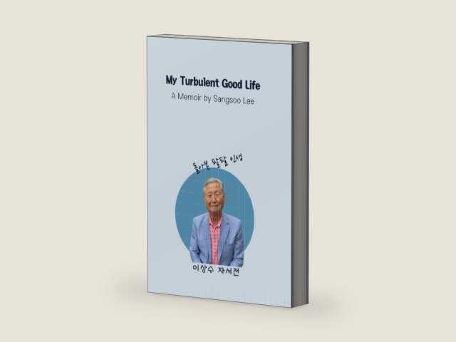 My Turbulent Good Life: A Memoir by Sangsoo Lee by Sangsoo Lee | barcode:9798850563356 | source:'9798850563356-right-three-quarter.jpg