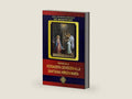 Tratado de la verdadera devoción a la Santísima Virgen María (Spanish Edition) by San Luis María Grignion de Montfort | barcode:9798854068475 | source:'9798854068475-right-three-quarter.jpg