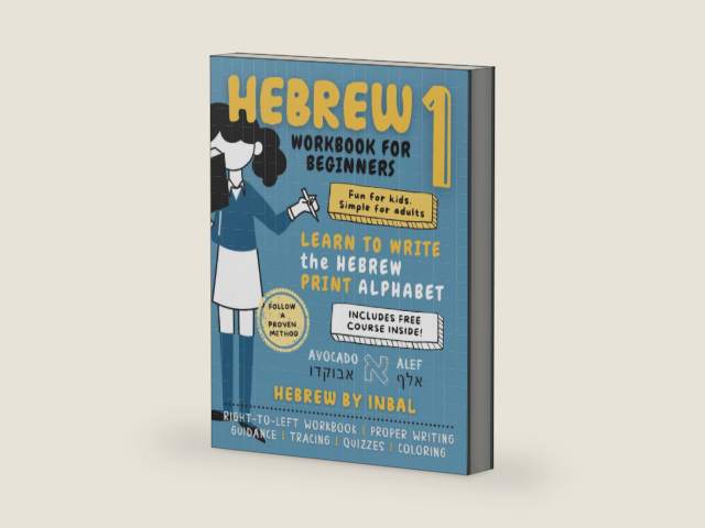 Hebrew 1 Workbook: Learn to Write the Hebrew Print Alphabet - For Kids and Adults - B&W Interior (Learn Hebrew Reading and Writing Series) (Hebrew Edition) by Hebrew by Inbal | barcode:9798992169300 | source:'9798992169300-right-three-quarter.jpg