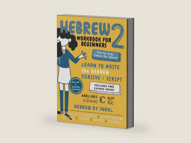 Hebrew 2 Workbook: Learn to Write the Hebrew Cursive Script Alphabet - for Kids and Adults - B&W Interior (Learn Hebrew Reading and Writing Series) (Hebrew Edition) by Hebrew by Inbal | barcode:9798992169317 | source:'9798992169317-right-three-quarter.jpg