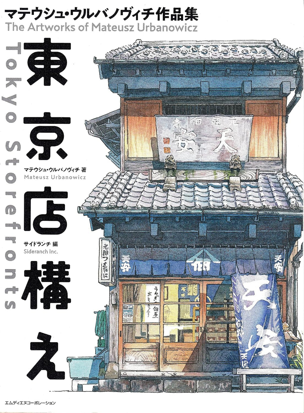 TOKYO STOREFRONTS - THE ARTWORK OF MATEUSZ URBANOWICZ by MATEUSZ URBANOWICZ