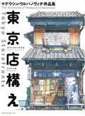 TOKYO STOREFRONTS - THE ARTWORK OF MATEUSZ URBANOWICZ by MATEUSZ URBANOWICZ