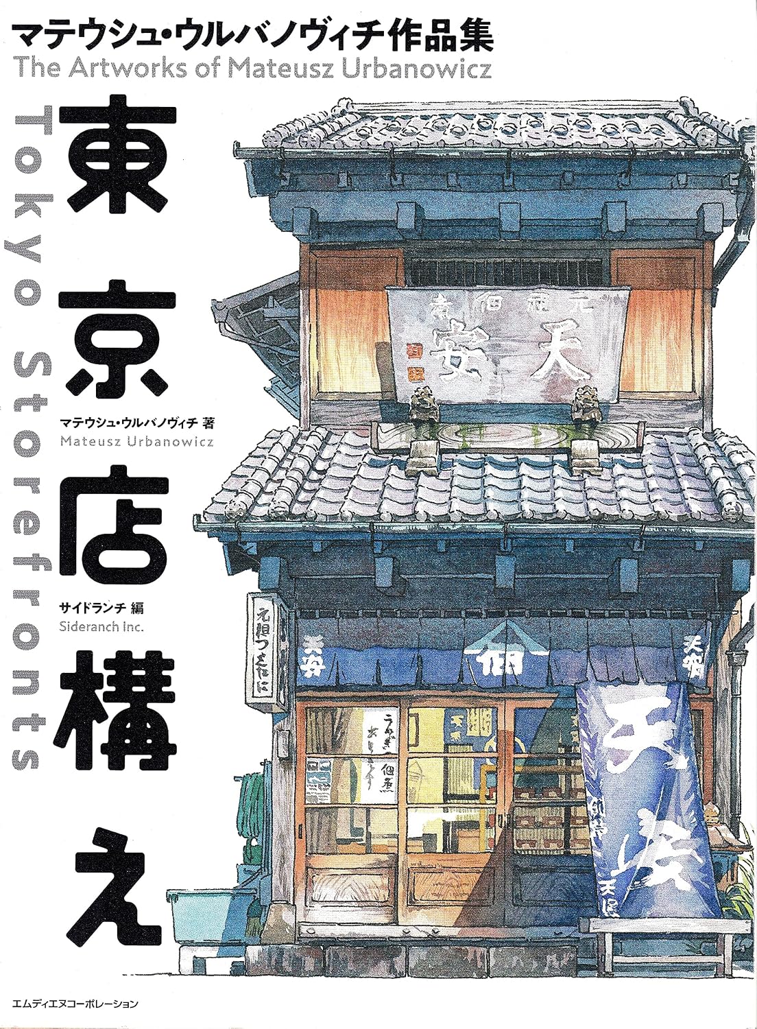 TOKYO STOREFRONTS - THE ARTWORK OF MATEUSZ URBANOWICZ by MATEUSZ URBANOWICZ